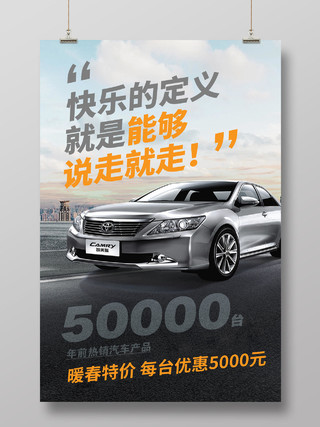 高端城市汽车促销新能源汽车海报活动宣传汽车销售汽车促销